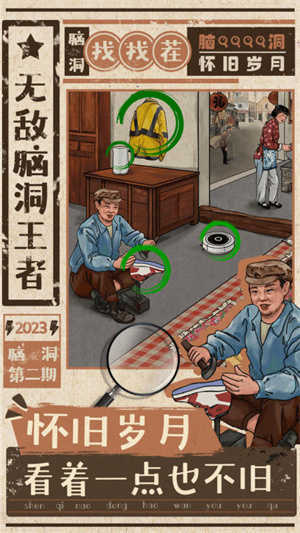 无敌脑洞王者无限体力(4)