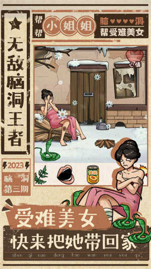 无敌脑洞王者无限体力(3)