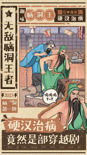 无敌脑洞王者无限体力.jpg