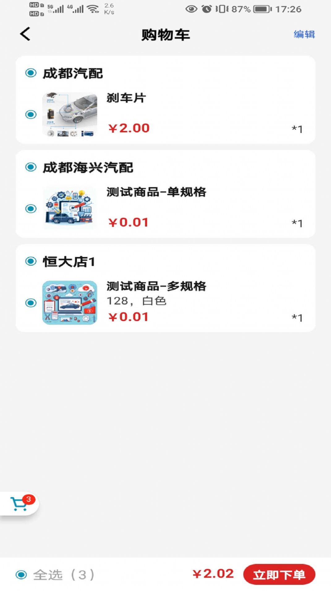 汽配猿(1)