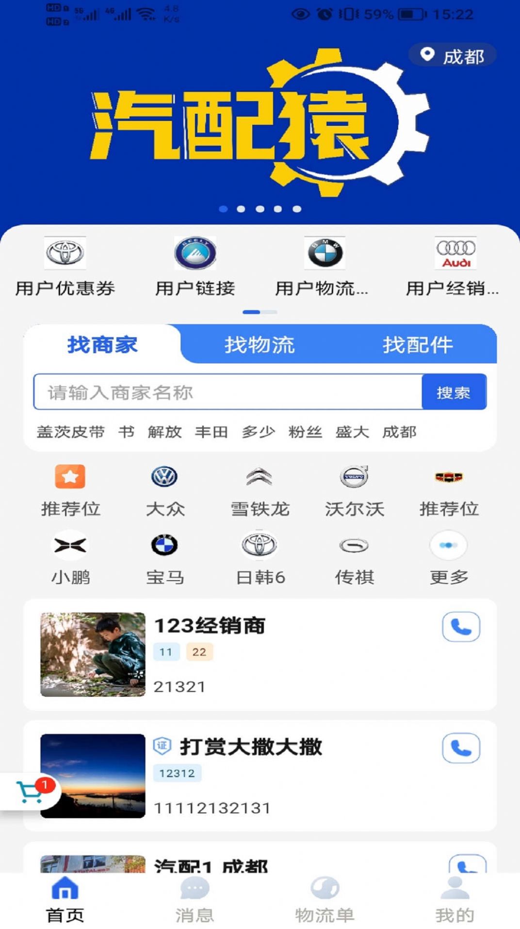 汽配猿(3)