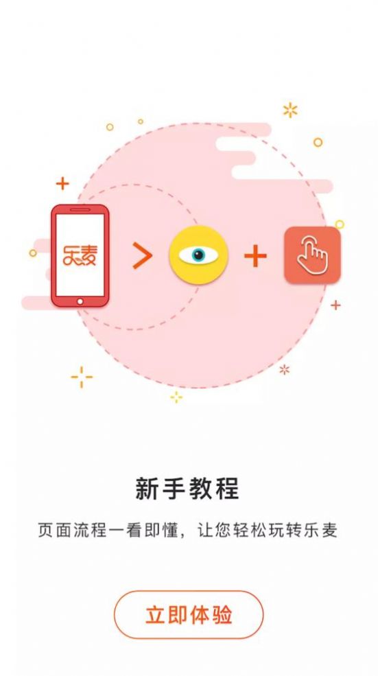 乐麦优品(2)