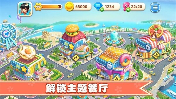 小镇大厨2024餐厅全部解锁.jpg