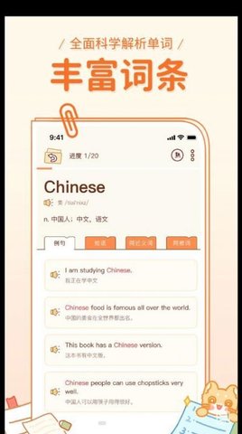 喵喵单词库(2)
