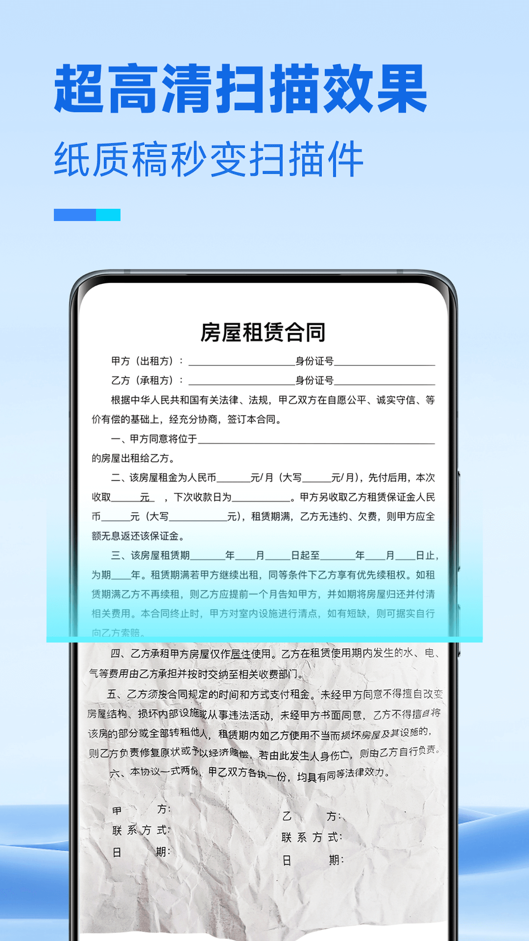 放心扫描免费版(3)