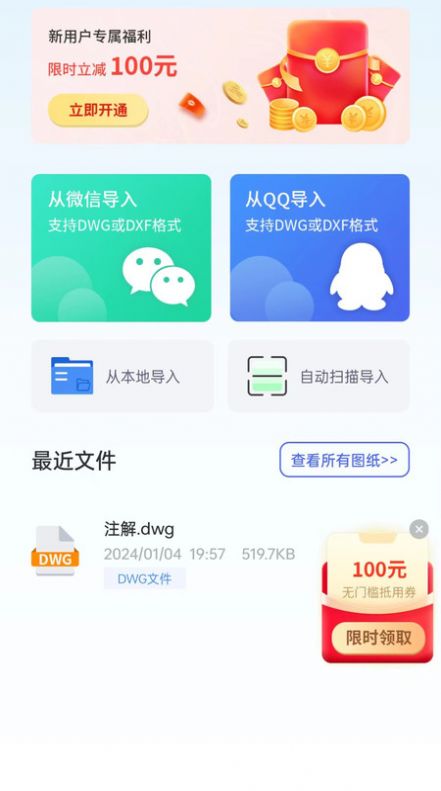 CAD快速看图精灵(2)
