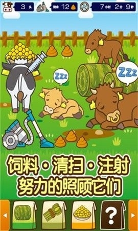 我的养牛场无限金币(3)