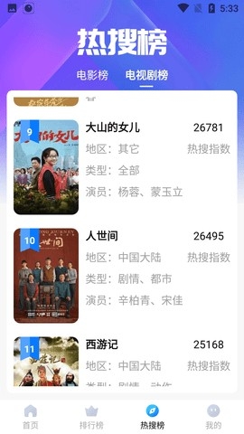 火 鸟影视app免费版(3)