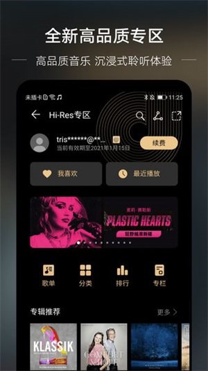 华为音乐车机版(1)