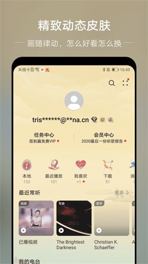 华为音乐车机版(3)