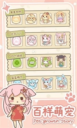 萌宠养成物语无限金币版(3)