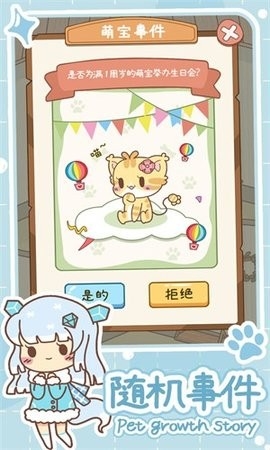 萌宠养成物语无限金币版(4)