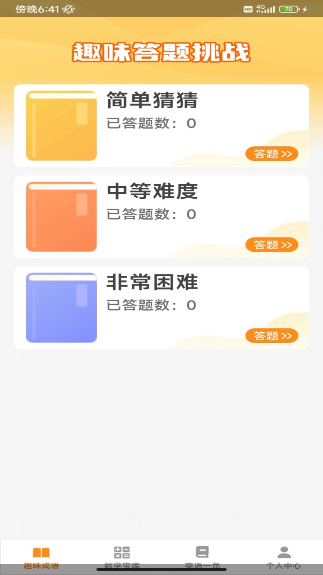 趣味答题宝(2)
