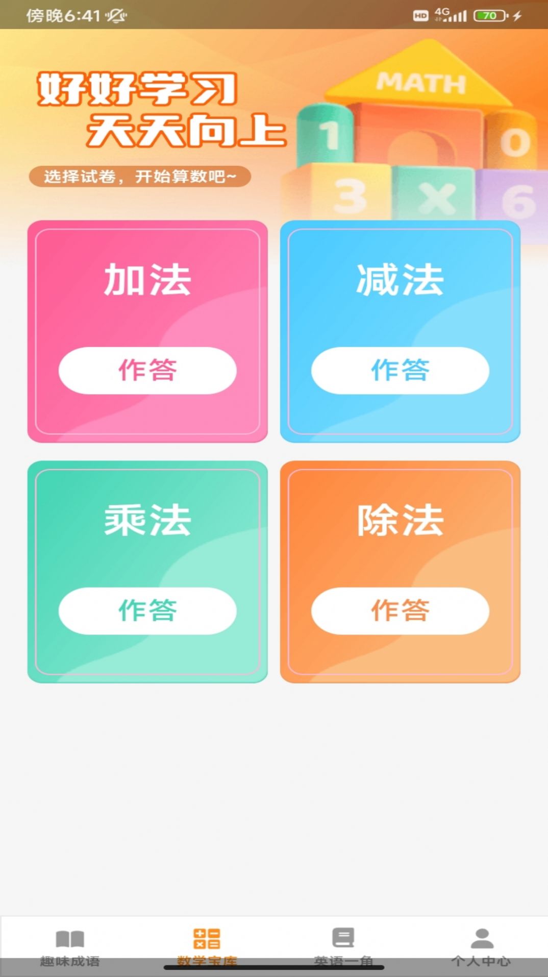 趣味答题宝.jpg