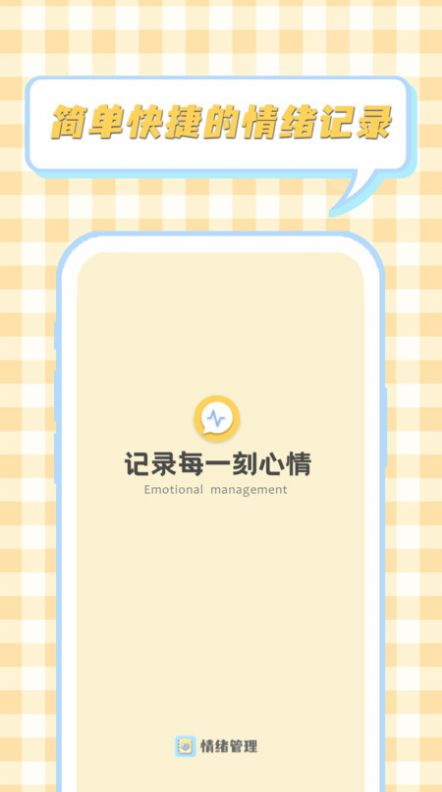情绪整理大师(1)
