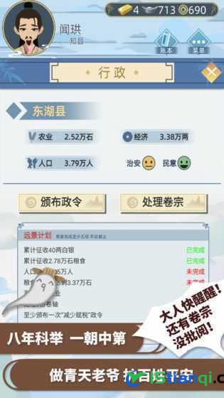 古代人生2可纳妾版无限金币免广告(1)