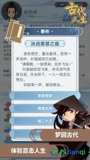 古代人生2可纳妾版无限金币免广告(2)