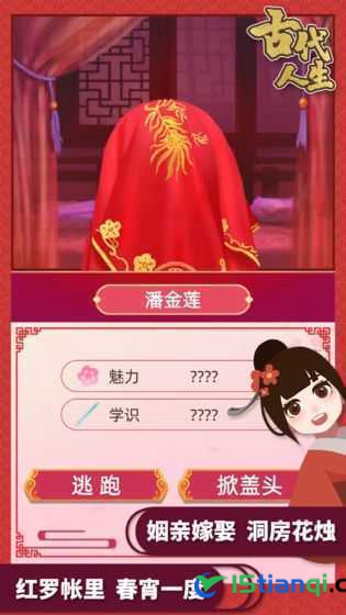 古代人生2可纳妾版无限金币免广告(3)