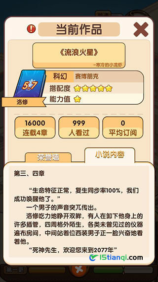 小说家模拟2无限金币灵感(4)