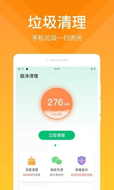 极净清理大师1.0.5(2)