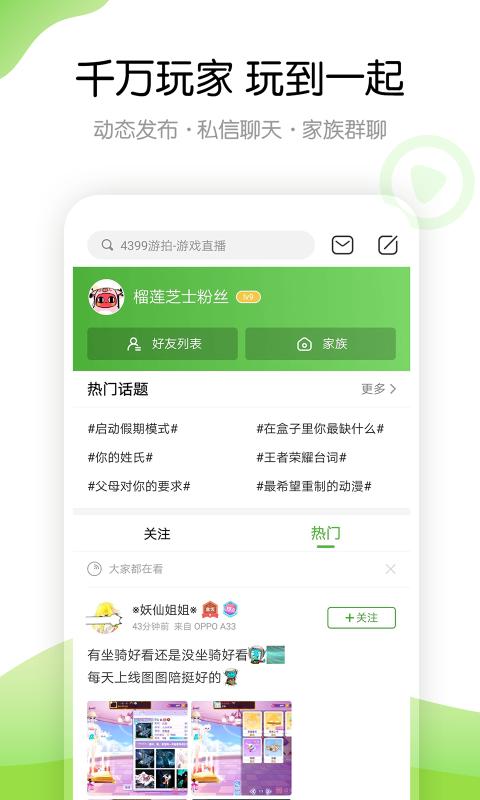 4399游戏盒免登录版(3)
