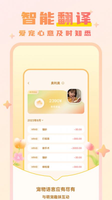 猫语动物翻译器(1)