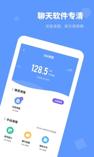 内存清理管家2.1.4版(3)