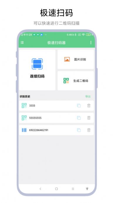 极速扫码器(1)
