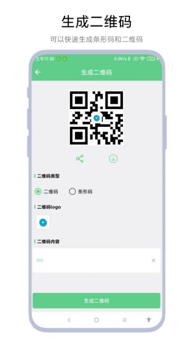 极速扫码器.jpg