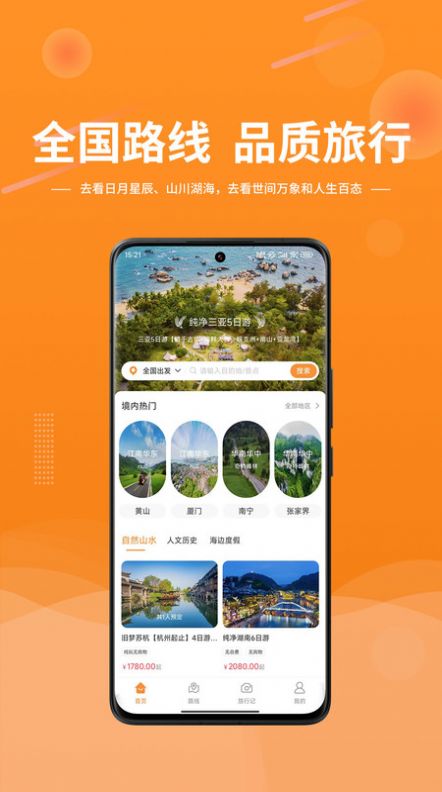 晟阳旅游(2)