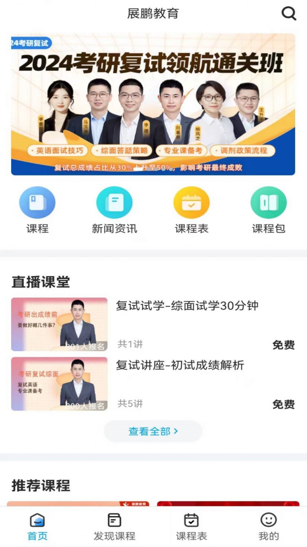 展鹏教育(2)