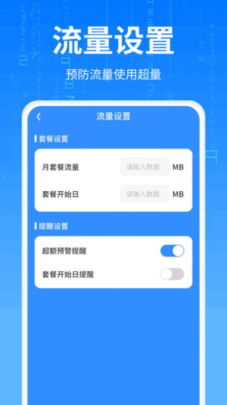 优速流量王(2)