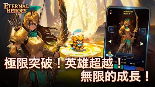 不灭英雄(4)
