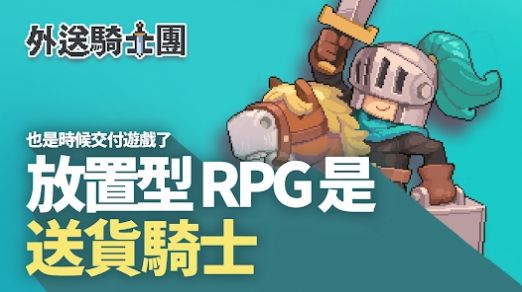 交付骑士(1)