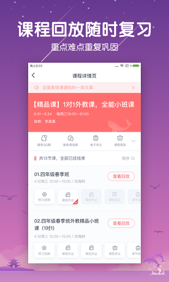 一起学云课堂正版(3)