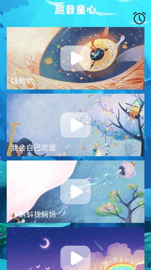 童心趣源(2)