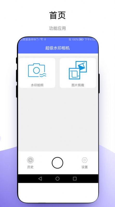 超级水印相机免费版.jpg