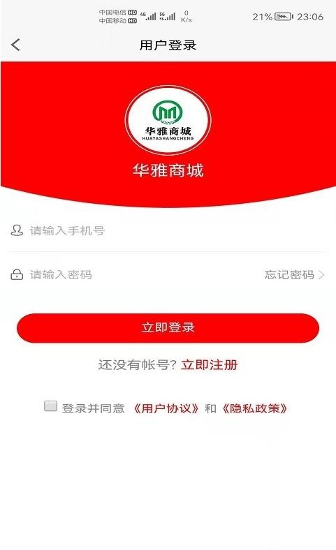 华雅商城(2)