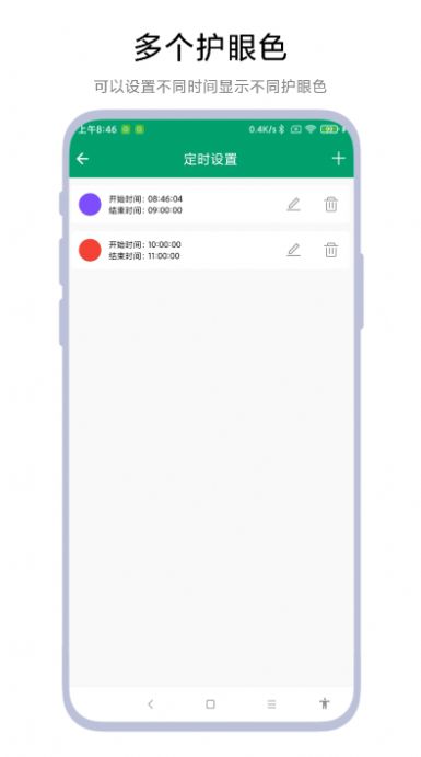定时护眼色(3)