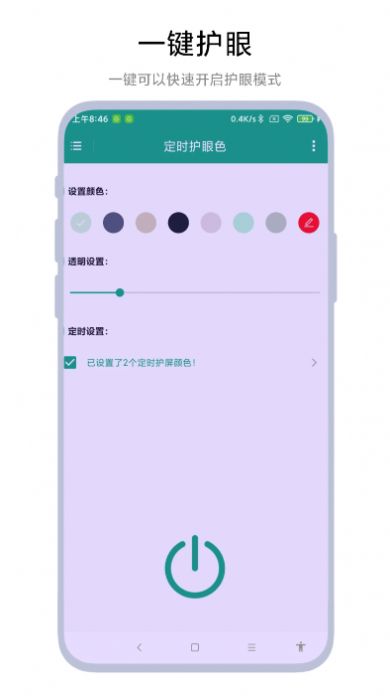 定时护眼色(1)