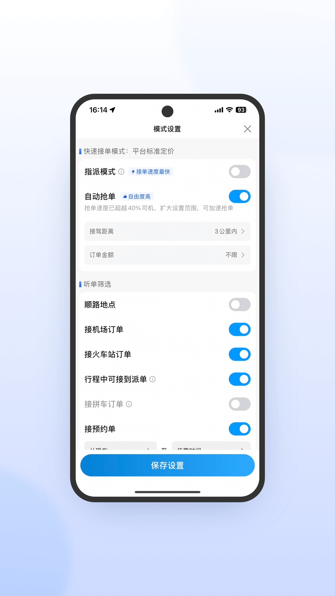 及时司机极速版(1)