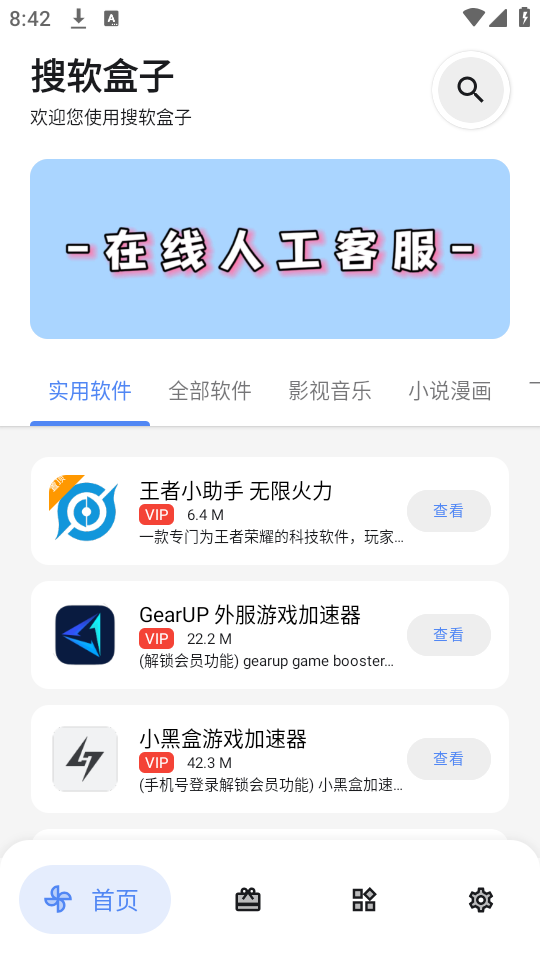 搜软盒子免费(2)