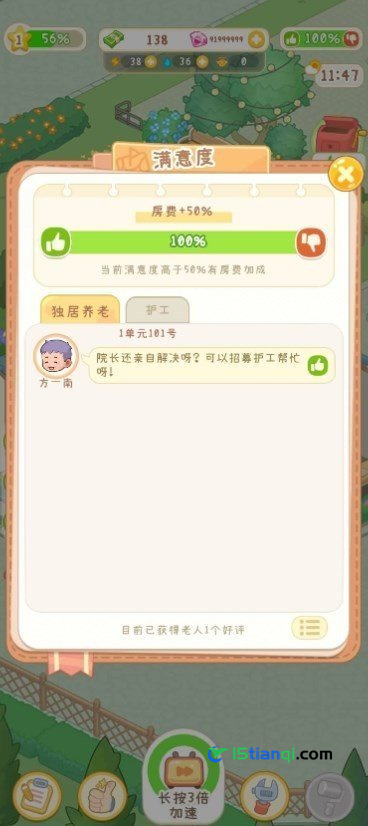 养老院模拟器无限钞票(3)