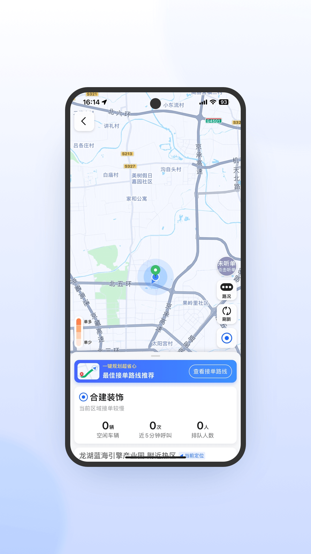 及时司机极速版.png