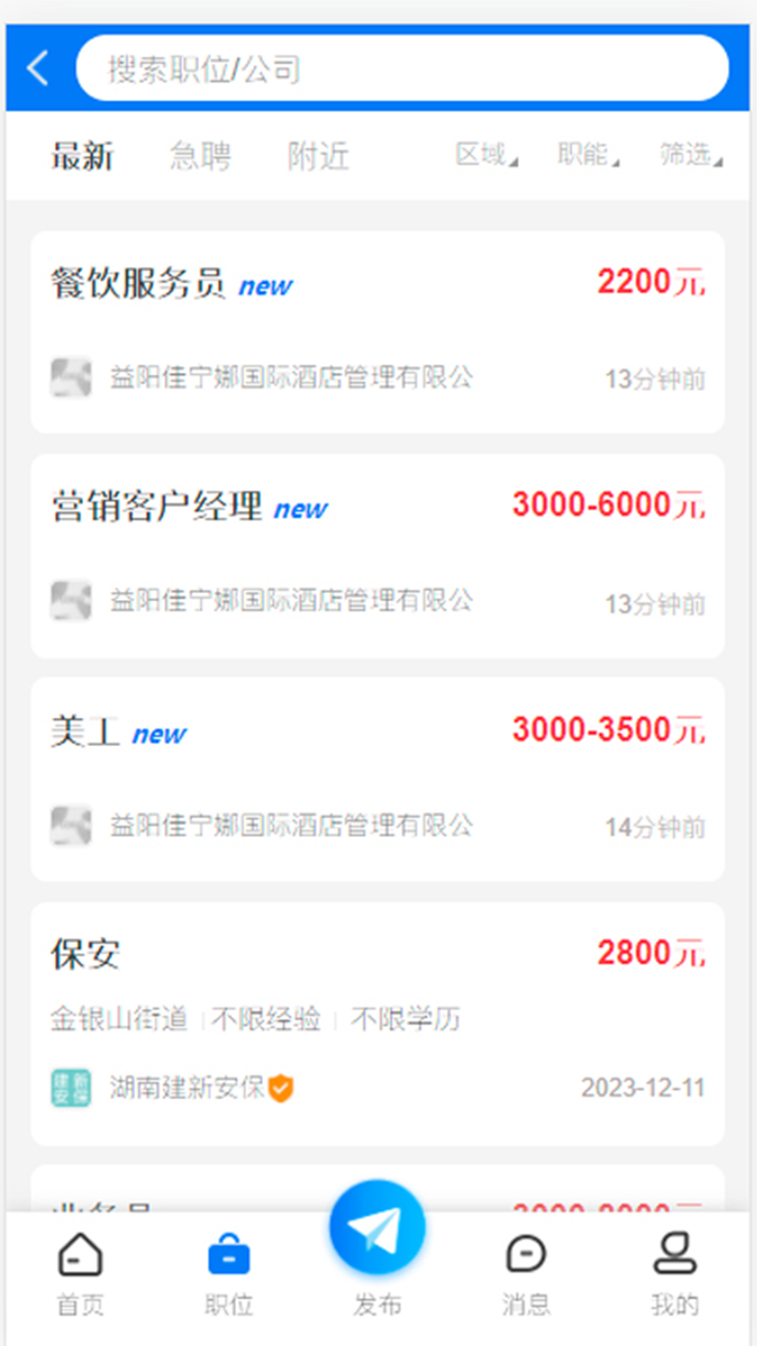 益阳人才网(1)
