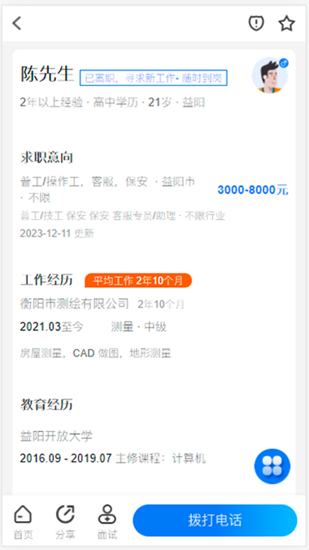 益阳人才网(2)
