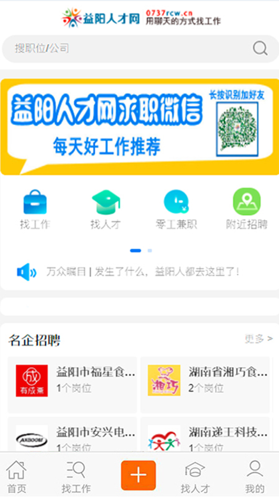 益阳人才网.jpg