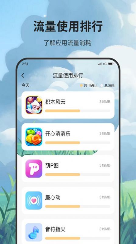 峰火流量大师(3)