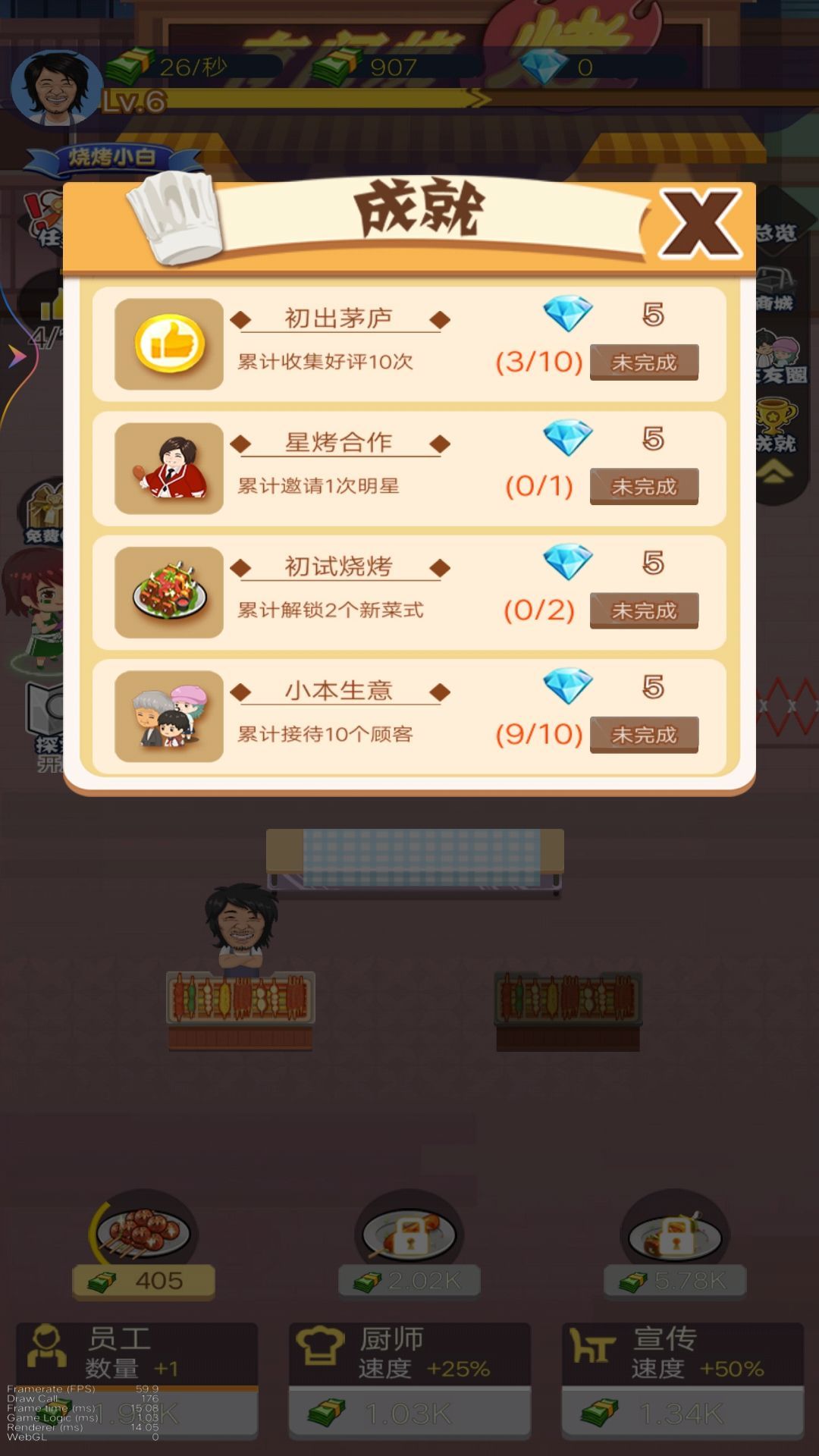 撸了个串(5)