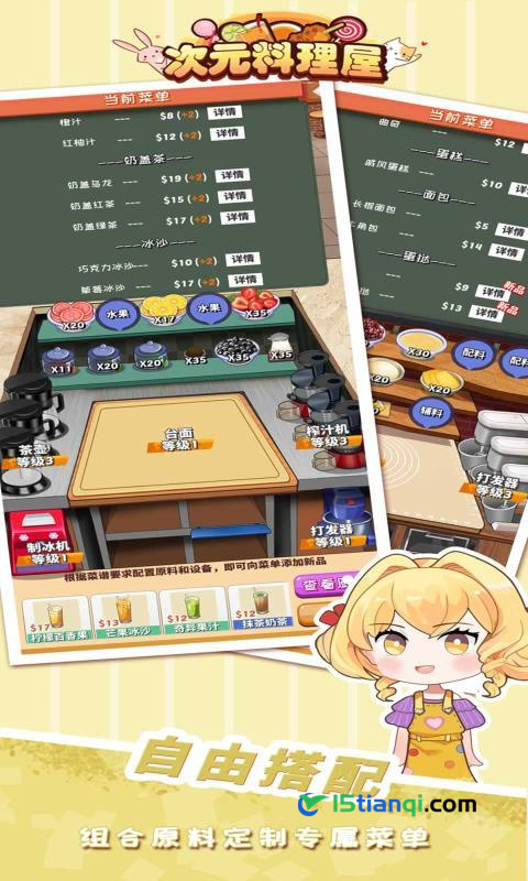 次元料理屋免广告版.jpg